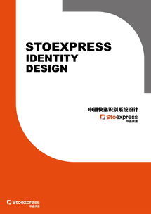 重塑品牌新势能 申通快递企业视觉形象设计与企业形象策划